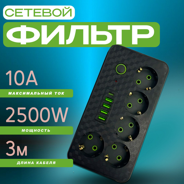 Сетевой фильтр - купить по выгодной цене в интернет-магазине OZON ...