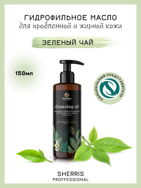 Очищающее гидрофильное масло для проблемной и жирной кожи лица, Зеленый ...