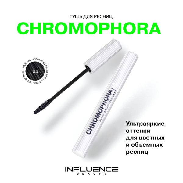 INFLUENCE BEAUTY Цветная тушь для ресниц Chromophora ультраяркая ...