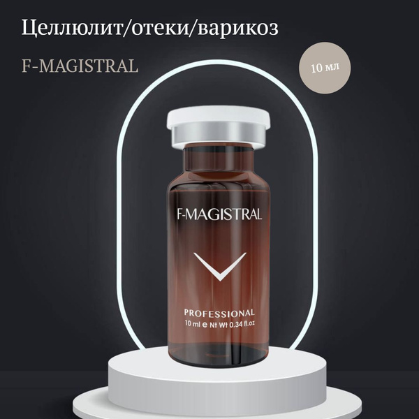 Сыворотка для лица и тела F-Magistral, 10 мл - купить с доставкой по ...