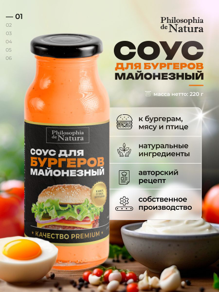 Соус майонезный бургерный к мясу, птице и бургерам в бутылке 220 г ...