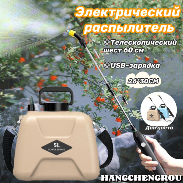 Опрыскиватель садовый аккумуляторный Орошение сада 5 л - купить по ...