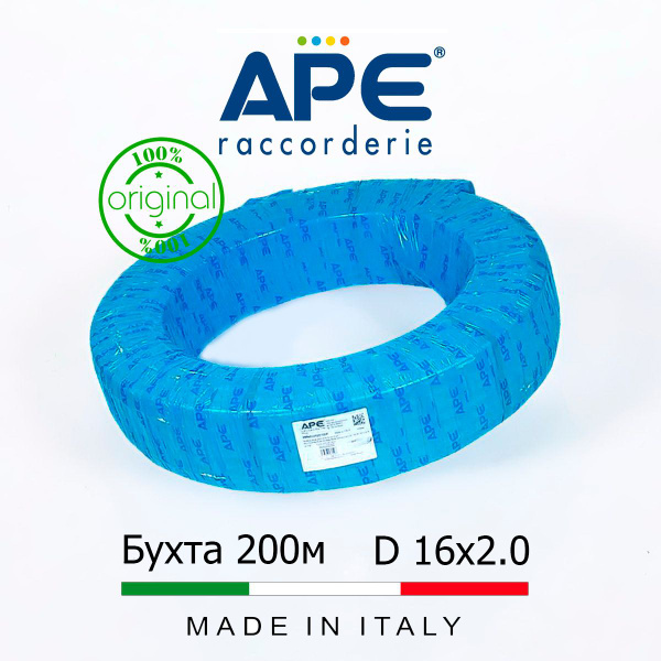 Труба металлопластиковая APE Raccorderie 16x2.0 Италия Бухта 200 метров ...