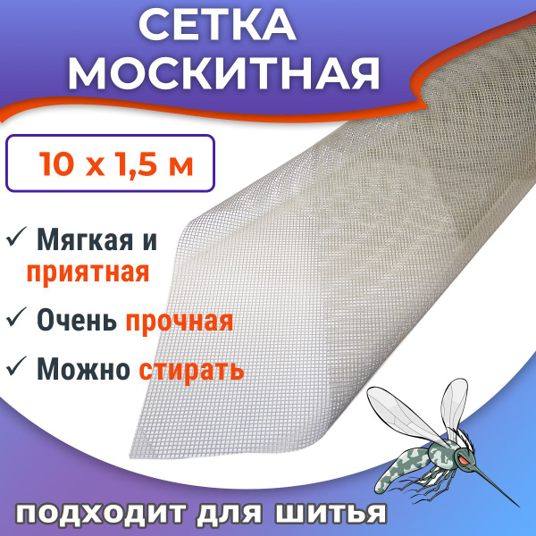 Москитная сетка 10 метров , шир. 150 см, серая полиэфирная, очень ...