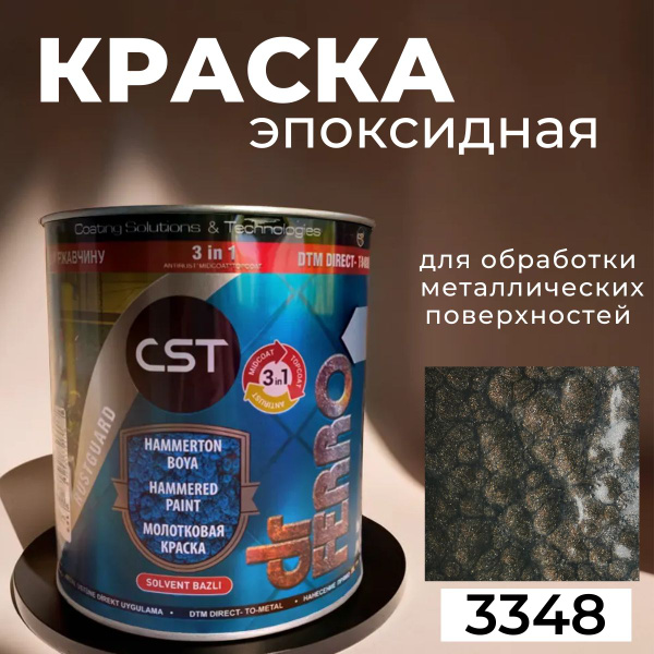Краска Молотковая Молотковая, Эпоксидная, Глянцевое покрытие, коричнево ...