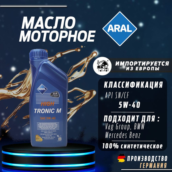 Масло моторное ARAL 5W-40 Синтетическое - купить в интернет-магазине ...