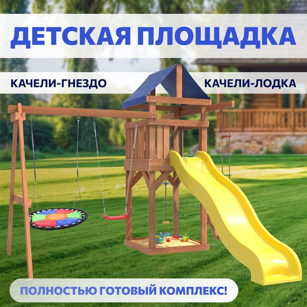 Характеристики Игровой комплекс для улицы и дачи с качелями гнездо ...
