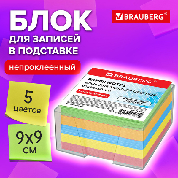Блок для записей и заметок бумажный в подставке Brauberg, куб 9х9х5 см ...