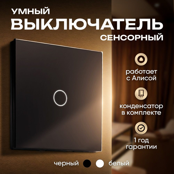 Умный выключатель Easy Tech, клавиш 1 шт, монтаж Открытый - купить с ...
