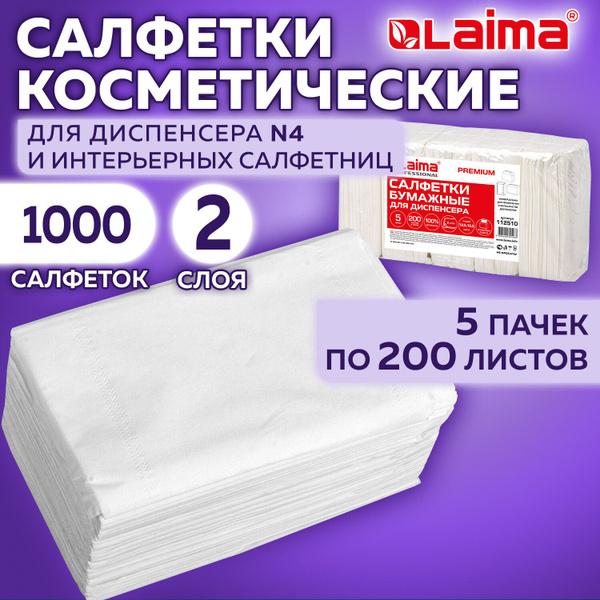 Салфетки бумажные для диспенсера, Laima (Система N4) Premium, 2-слойные ...