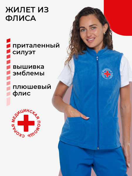 Жилет скорая помощь женский флисовый летний - купить с доставкой по ...