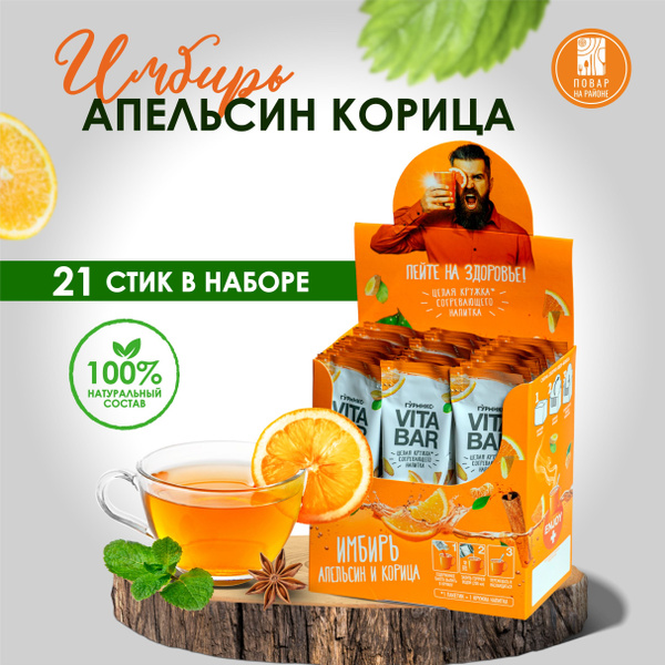 Согревающие напитки Гурмикс Витабар, VITA BAR, вариант ресторанного чая ...