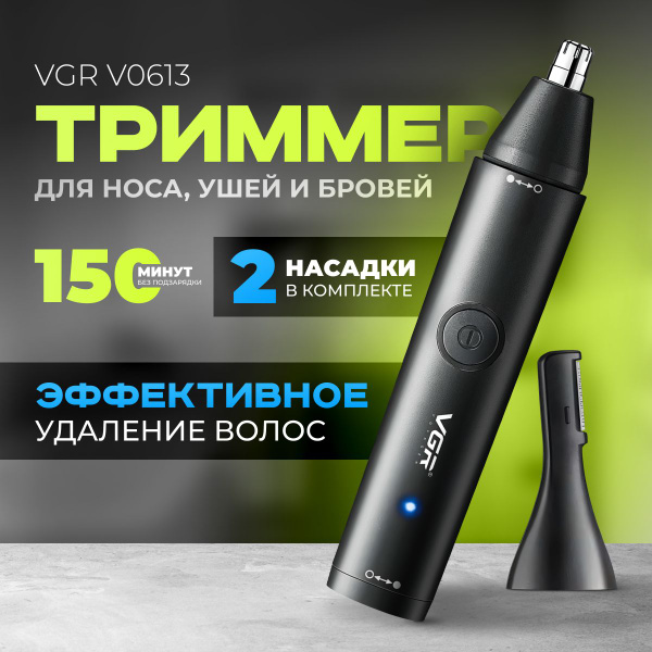 Триммер для носа 2в1 / VGR V0613 /Триммер для носа и ушей ...