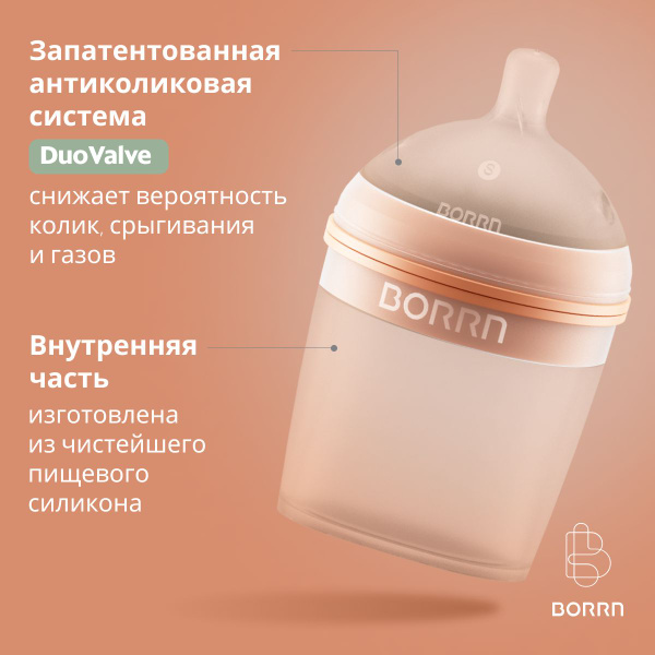 Бутылочка BORRN силиконовая антиколиковая с широким горлышком для ...