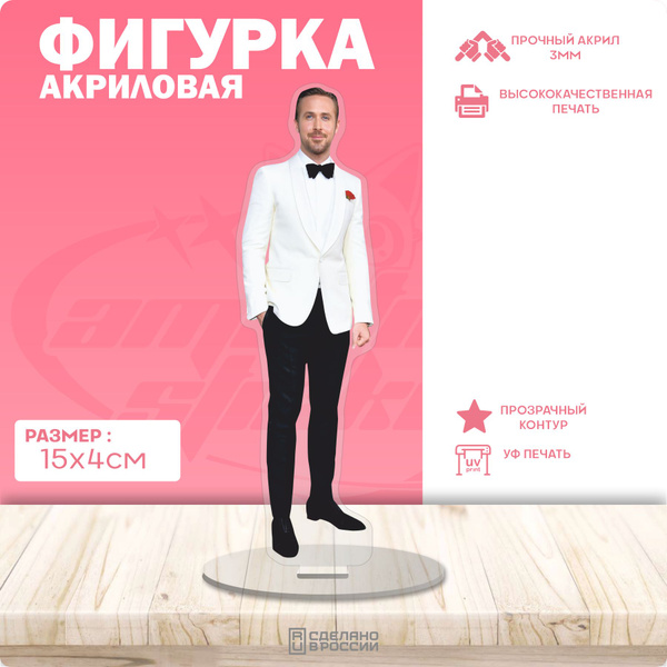 Акриловая фигурка Райан Гослинг - купить с доставкой по выгодным ценам ...