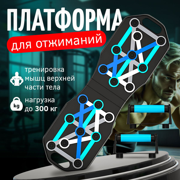 Доска для отжиманий с упорами, спортивный инвентарь для тренировок ...