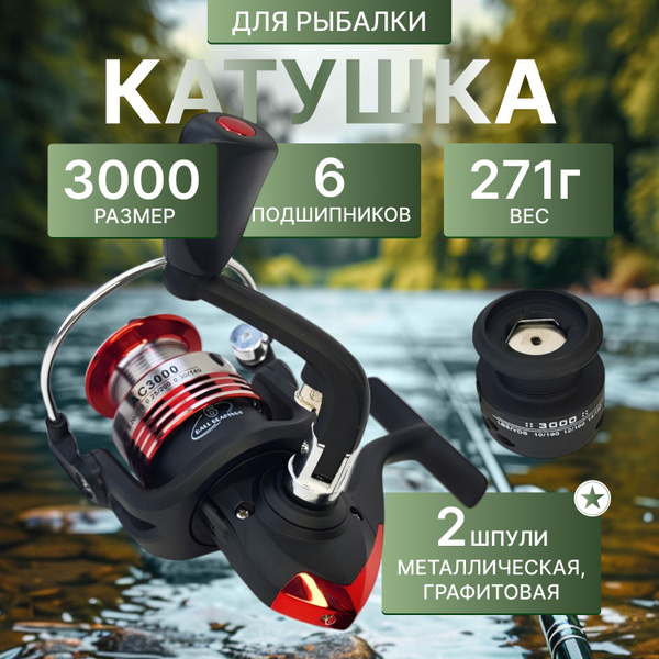 Характеристики Катушка для спиннинга , для удочки, фидерная, 6 ...