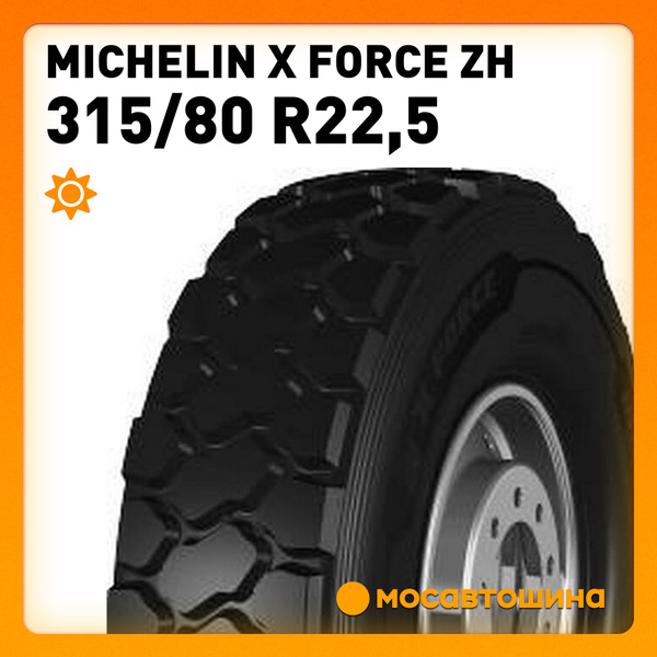 MICHELIN X Force ZH 80 Шины для коммерческого транспорта 315/80 R22.5 ...