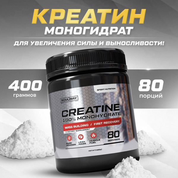 Креатин моногидрат порошок 400 г / Soul Way / 80 порций купить на OZON ...