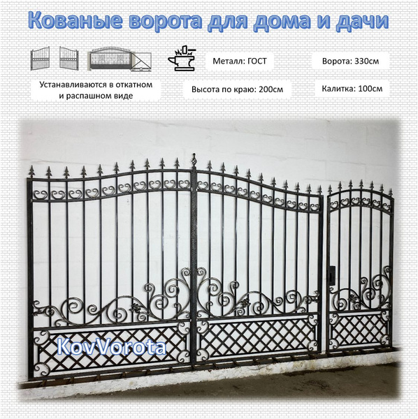 Ворота для дачи Kovvorota, Металл, Железо купить по доступной цене с ...