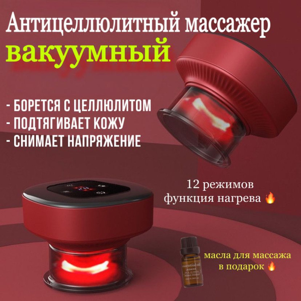 Вакуумный массажер для тела и спины антицеллюлитный ONE MOMENT Банки ...