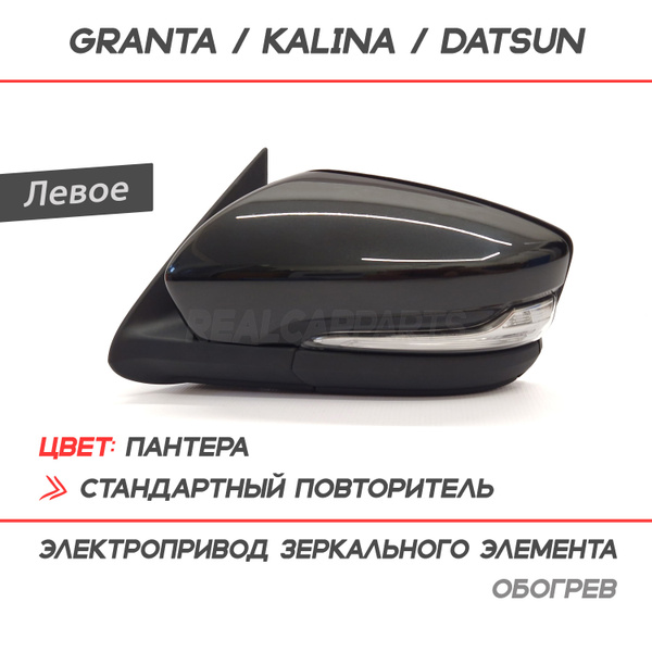 Зеркало боковое Лада Гранта Лифтбек 2191, Калина, Датсун электропривод ...