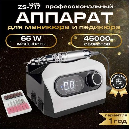 Аппарат для маникюра Nail Drill ZS-717, 45000 об/мин, белый ...