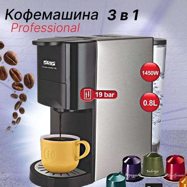 Кофемашина автоматическая для молотого кофе и капсул 3в1, 1450Вт для ...