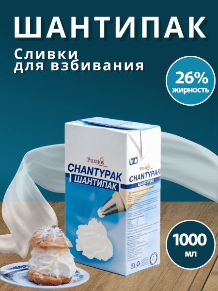 Puratos Сливки Растительные 26 1000мл. 1шт. - купить с доставкой по ...