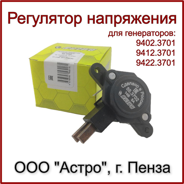 Регулятор напряжения 21083, 2110, Калина, Приора, Нива, ГАЗ - Пенза арт ...