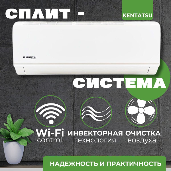 Инверторная сплит-система Kentatsu Yuki KSGYK26HZRN1/KSRYK26HZRN1 для ...