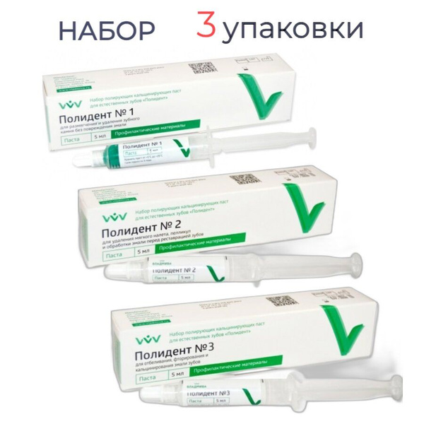 Набор полировочных паст ВладМиВа, Полидент (№1 + №2 + №3) - купить с ...