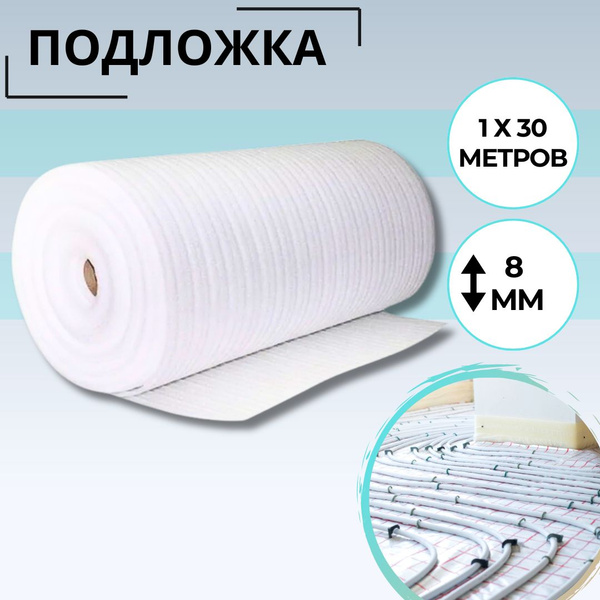 Подложка под напольное покрытие Утеплитель для пола из вспененного ...