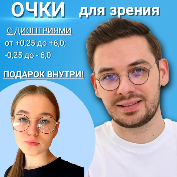 Очки для зрения с диоптриями для чтения, коррегирующие женские мужские ...