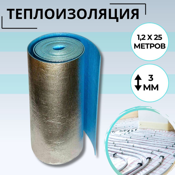 Утеплитель для теплого пола Рулонная теплоизоляция из вспененного ...