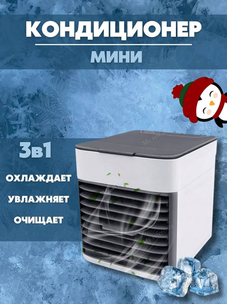 Кондиционер мини для дома настольный портативный, мобильный, переносной ...