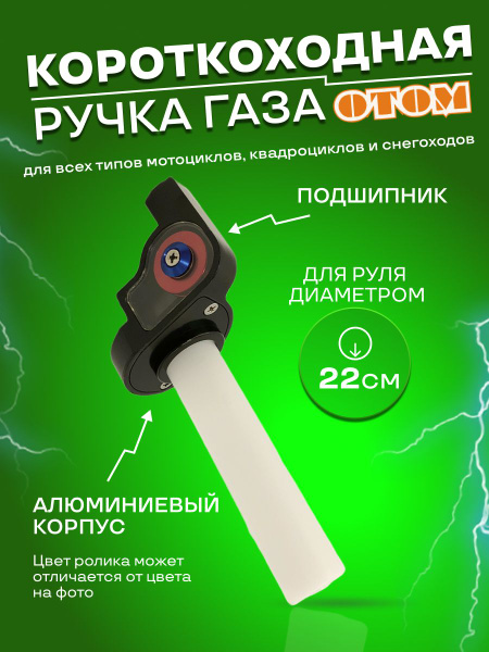 Короткоходная ручка газа для мотоцикла эндуро питбайк - купить по ...