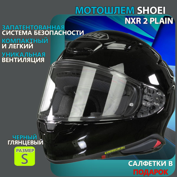 Мотошлем NXR 2 PLAIN SHOEI (черный глянцевый, Black, S) - купить с ...