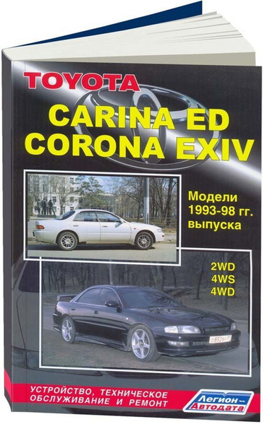 Книга тойота креста. Тойота калдина 1992. Авто книга тойота премио. Книга тойота королла ае104 1996 года. Авто книга тойота премио.