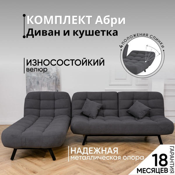 Комплект мягкой мебели Brendoss, обивка Велюр искусственный, Диван ...