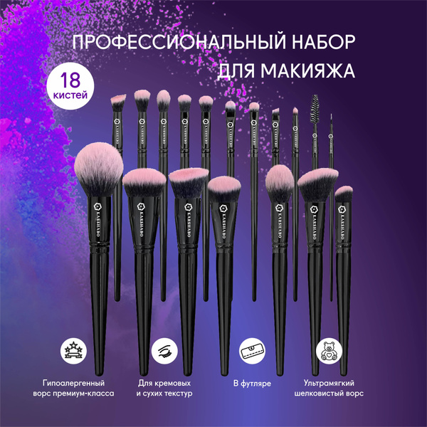 Набор кистей для макияжа KARSHABO 18 шт, Профессиональные кисточки для ...