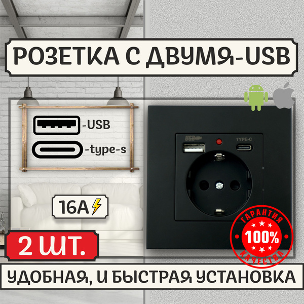 Розетка электрическая с USB и Type-C черная - купить по низкой цене в ...