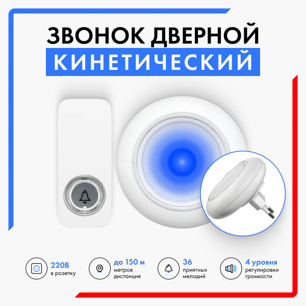 Кинетический Беспроводной Дверной Звонок Smart Coo с подсветкой ...