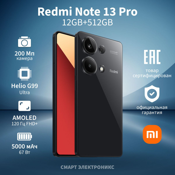 Смартфон Xiaomi Redmi Note 13 Pro - купить по выгодной цене в интернет ...