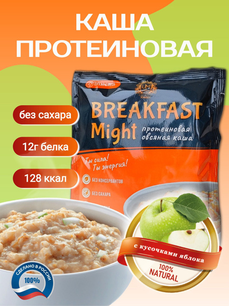 Протеиновая овсяная каша быстрого приготовления "Breakfast Might" с ...