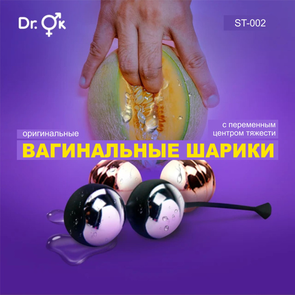 Вагинальные шарики, вагинальный тренажер Кегеля 4 шт., 20-70 гр., Dr.Ok ...