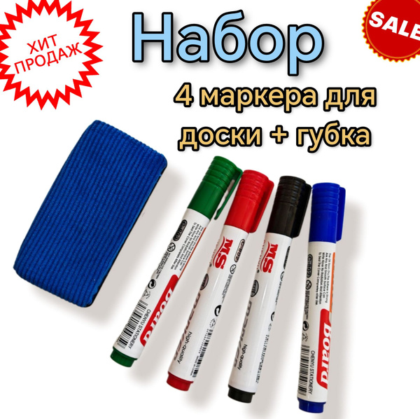 маркеры для доски с губкой/набор для доски/ письменный набор - купить с ...