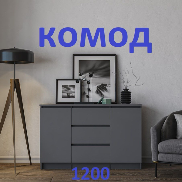 Комод Денвер, 120x40x76 см, 3 ящ. - купить по выгодной цене в интернет ...