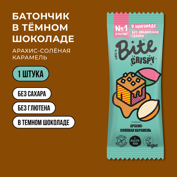 Батончик Bite Crispy Арахис-Соленая Карамель в шоколаде без сахара, 45г ...