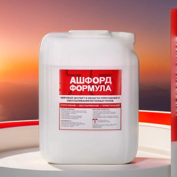 Упрочняющая и обеспыливающая пропитка для бетонных полов АШФОРД Формула ...